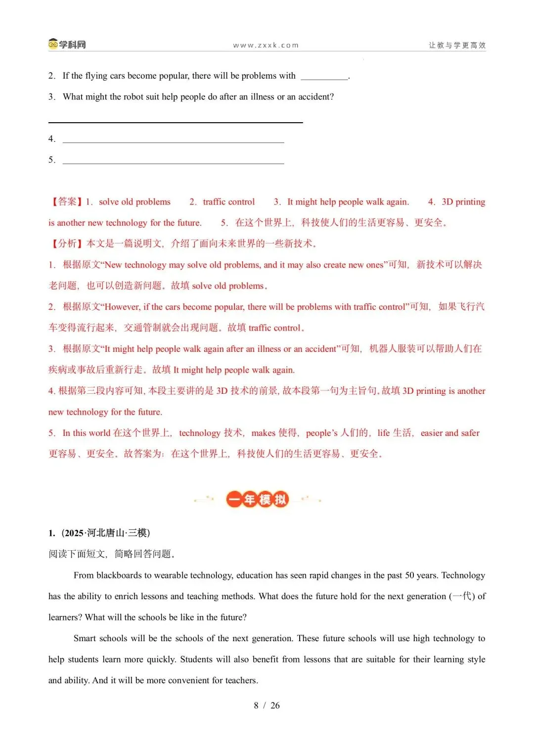 【中考英语】【好题汇编】5年(2021-2025)中考1年模拟英语真题分类汇编(河北专用) 第40张