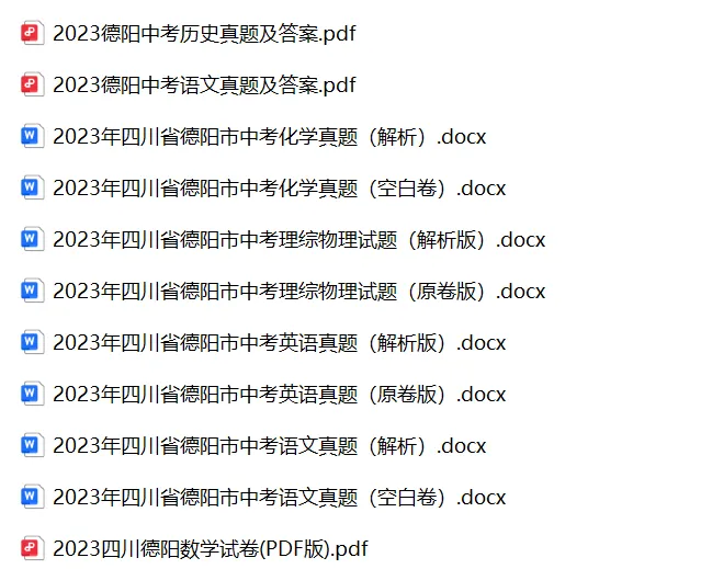 2023年四川省德阳市中考试卷(9科)+答案(文末有word+pdf电子版免费下载) 第5张