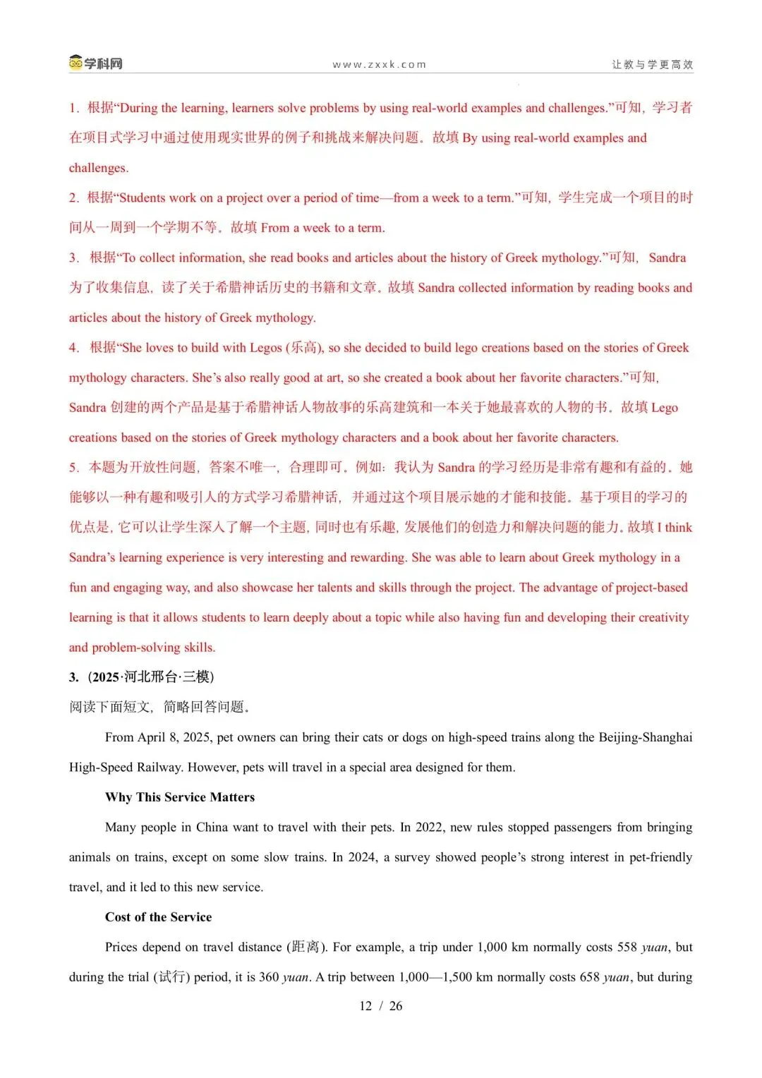 【中考英语】【好题汇编】5年(2021-2025)中考1年模拟英语真题分类汇编(河北专用) 第44张