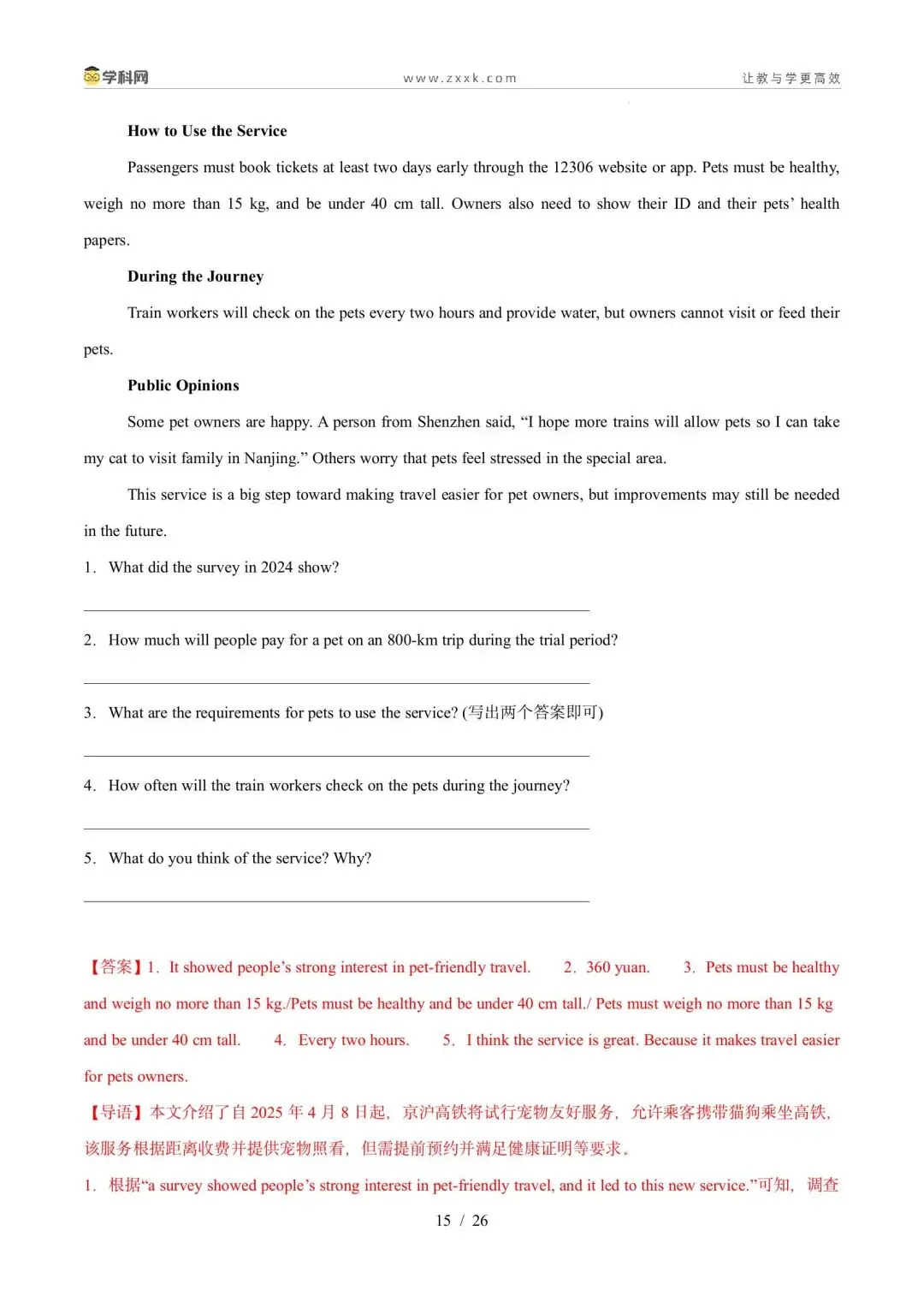 【中考英语】【好题汇编】5年(2021-2025)中考1年模拟英语真题分类汇编(河北专用) 第47张