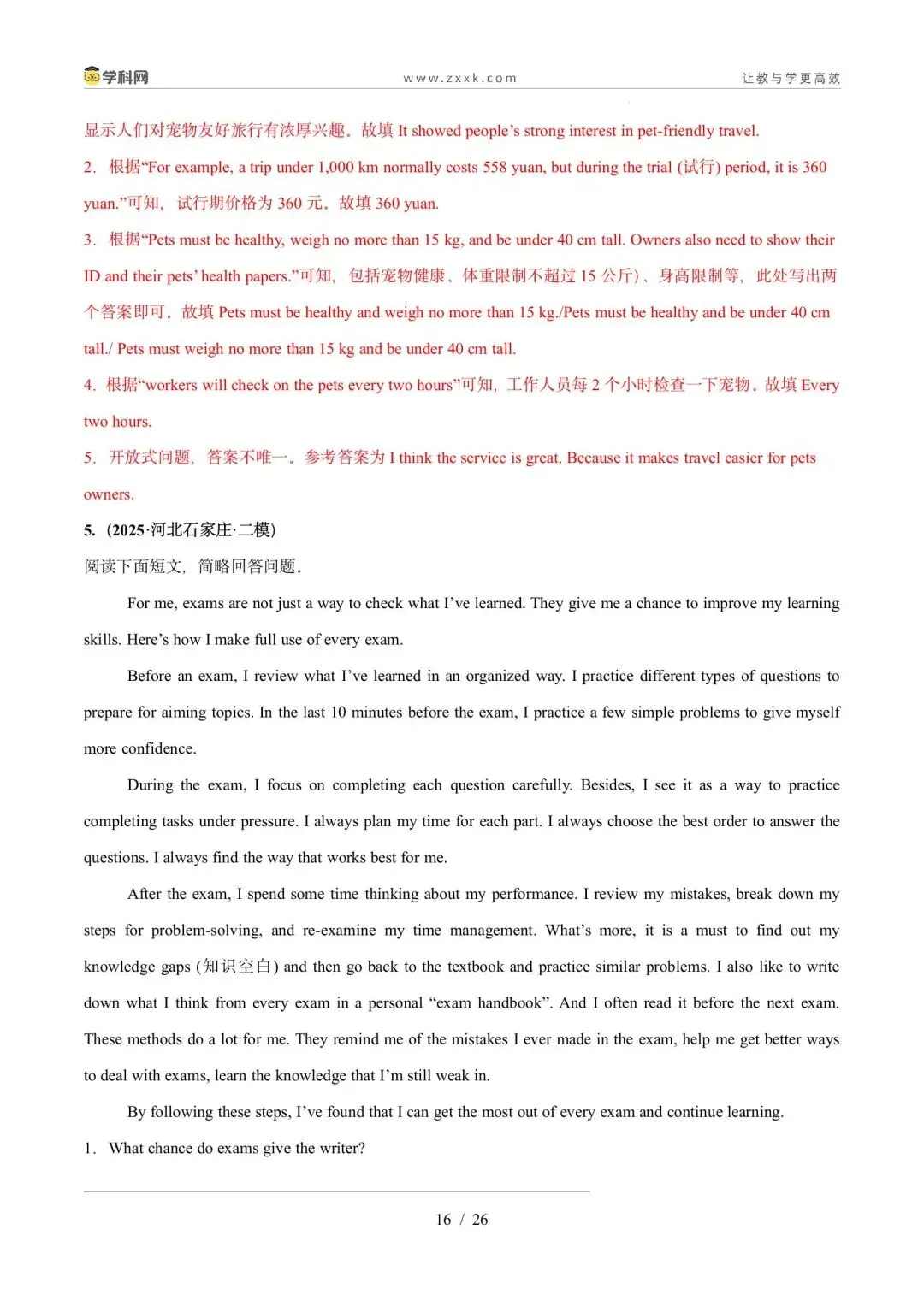 【中考英语】【好题汇编】5年(2021-2025)中考1年模拟英语真题分类汇编(河北专用) 第48张