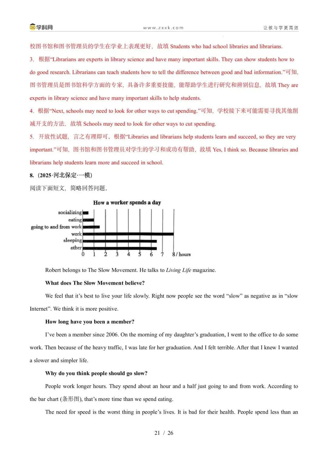 【中考英语】【好题汇编】5年(2021-2025)中考1年模拟英语真题分类汇编(河北专用) 第53张