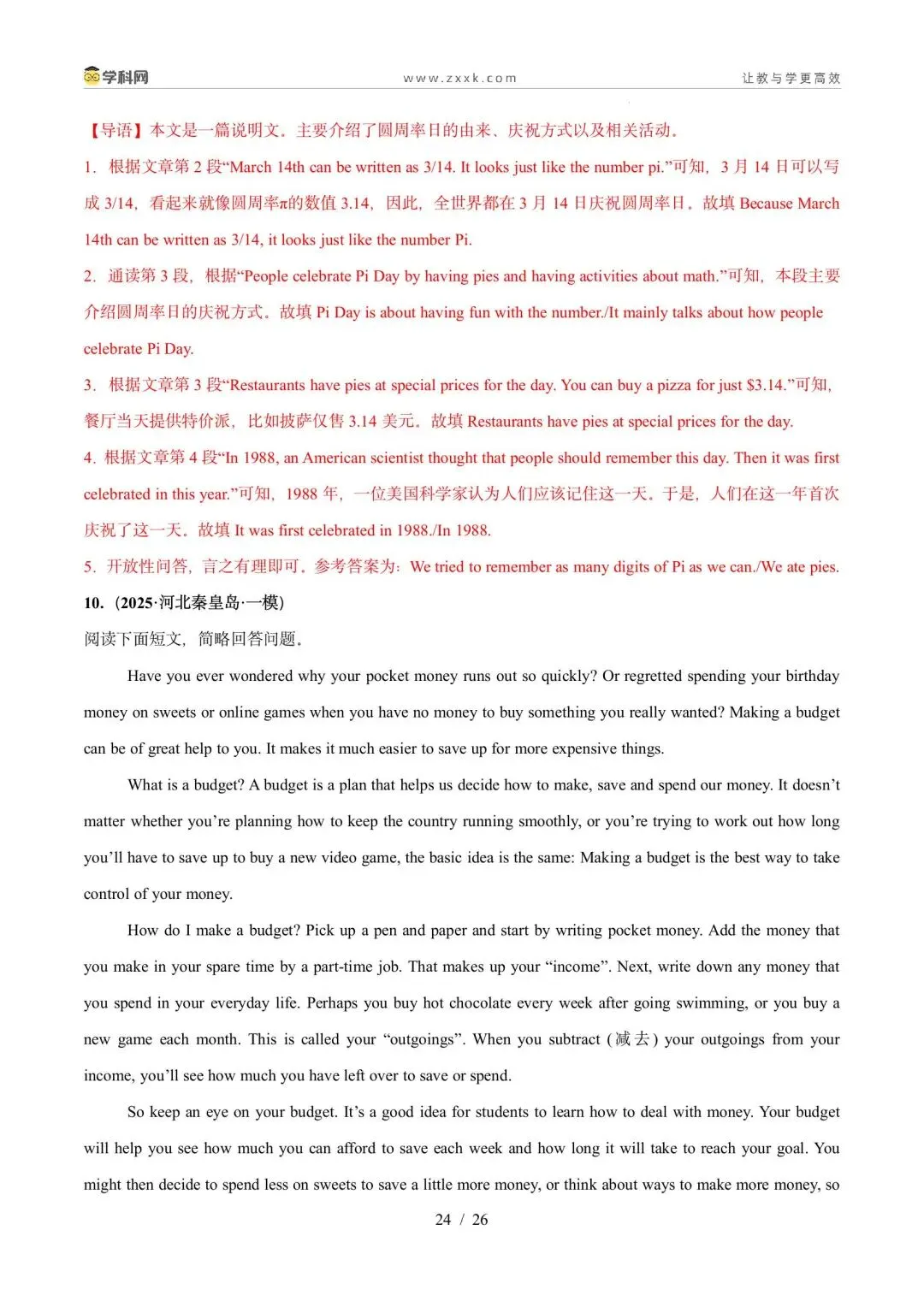 【中考英语】【好题汇编】5年(2021-2025)中考1年模拟英语真题分类汇编(河北专用) 第56张