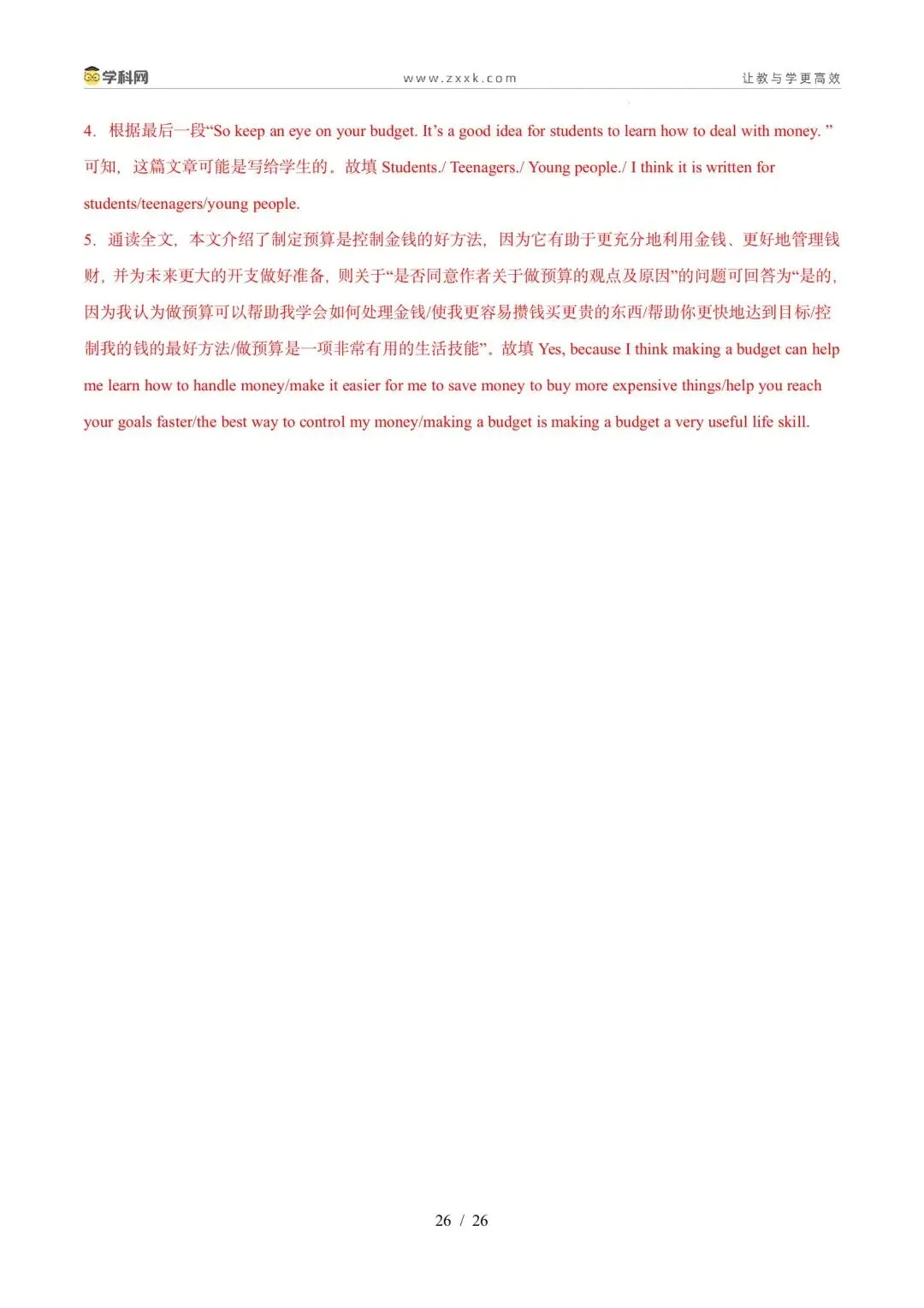 【中考英语】【好题汇编】5年(2021-2025)中考1年模拟英语真题分类汇编(河北专用) 第58张