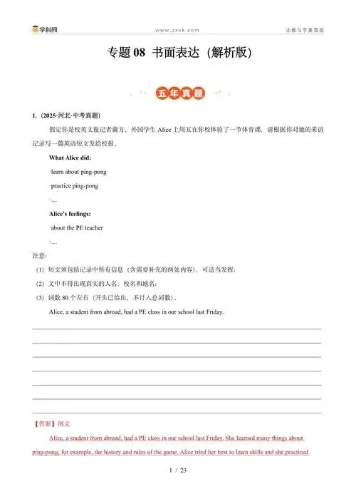 【中考英语】【好题汇编】5年(2021-2025)中考1年模拟英语真题分类汇编(河北专用) 第59张