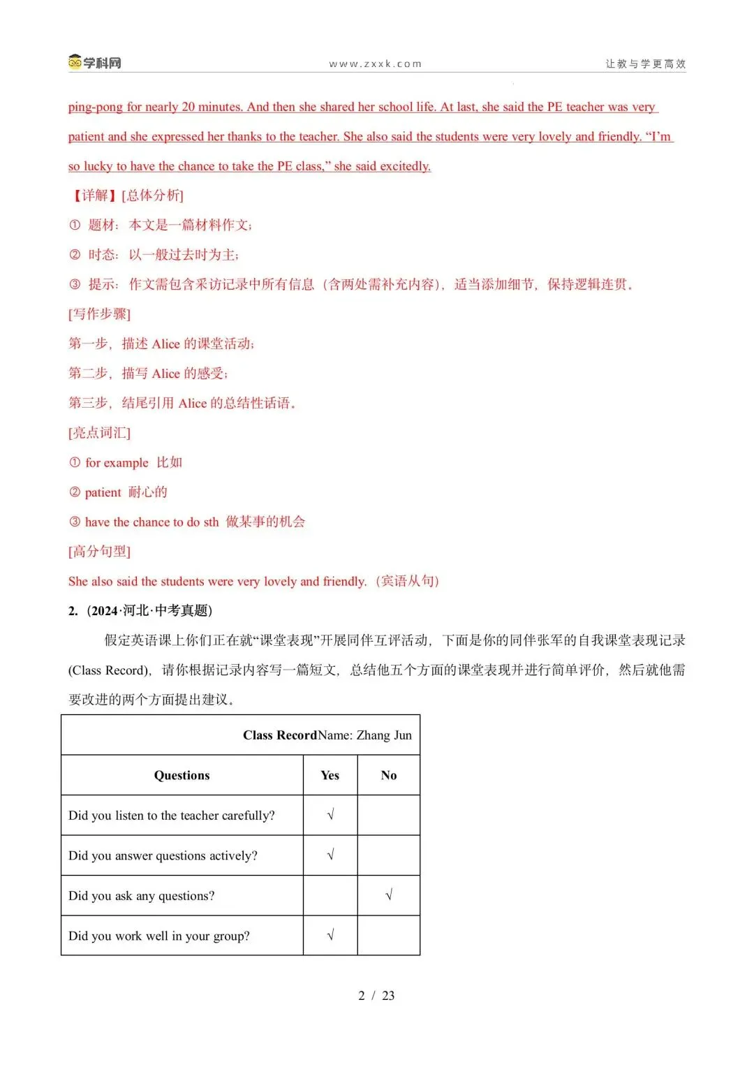 【中考英语】【好题汇编】5年(2021-2025)中考1年模拟英语真题分类汇编(河北专用) 第60张