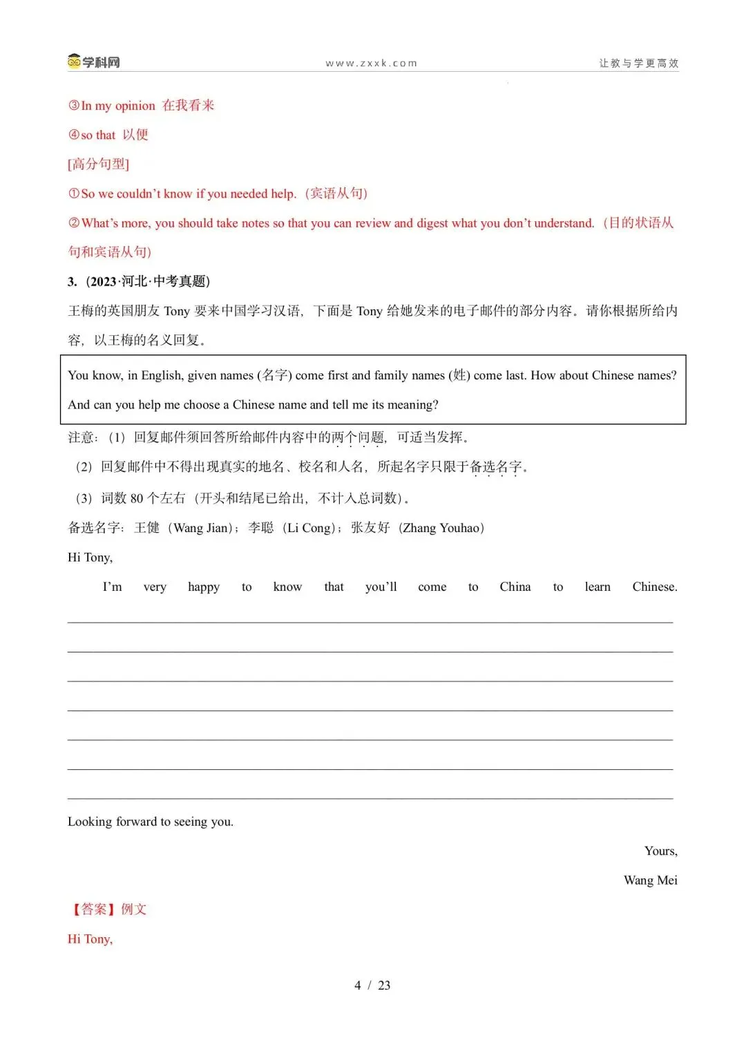 【中考英语】【好题汇编】5年(2021-2025)中考1年模拟英语真题分类汇编(河北专用) 第62张