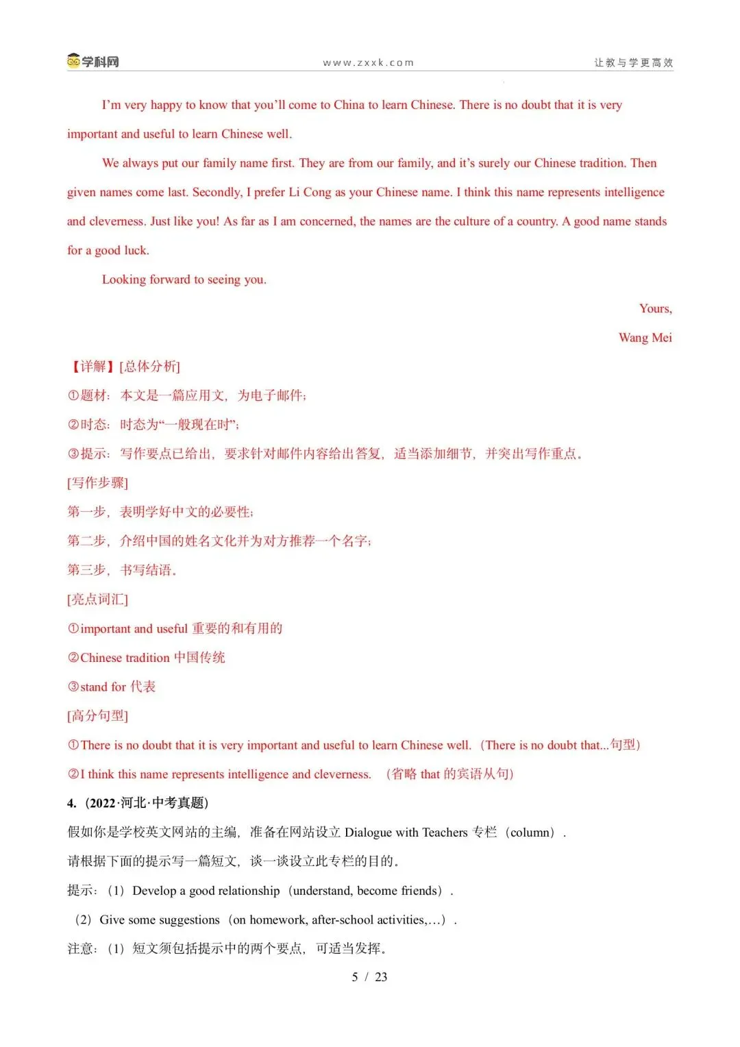 【中考英语】【好题汇编】5年(2021-2025)中考1年模拟英语真题分类汇编(河北专用) 第63张