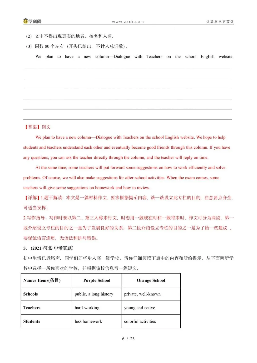 【中考英语】【好题汇编】5年(2021-2025)中考1年模拟英语真题分类汇编(河北专用) 第64张