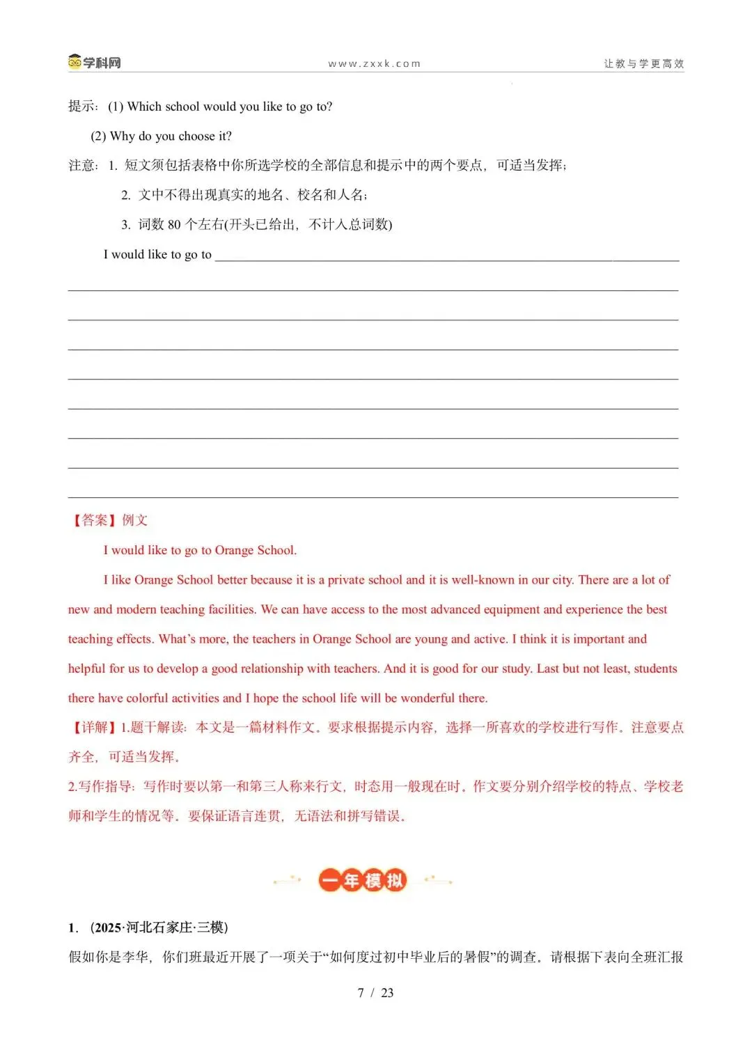 【中考英语】【好题汇编】5年(2021-2025)中考1年模拟英语真题分类汇编(河北专用) 第65张