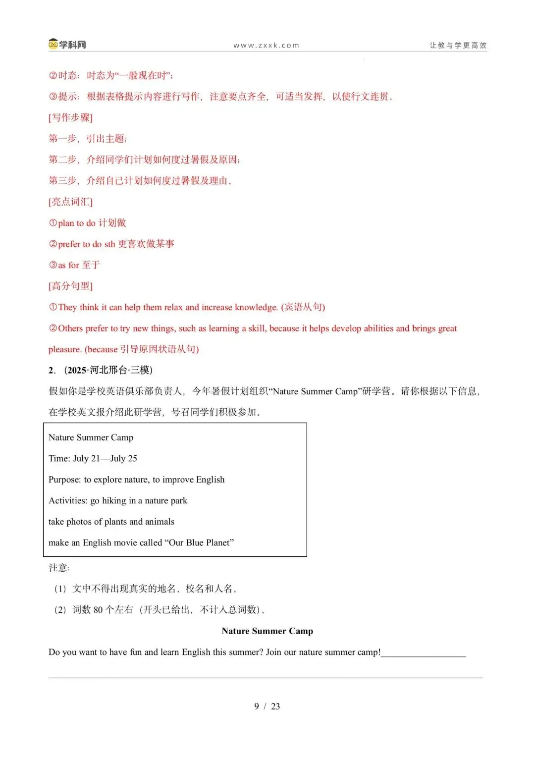 【中考英语】【好题汇编】5年(2021-2025)中考1年模拟英语真题分类汇编(河北专用) 第67张