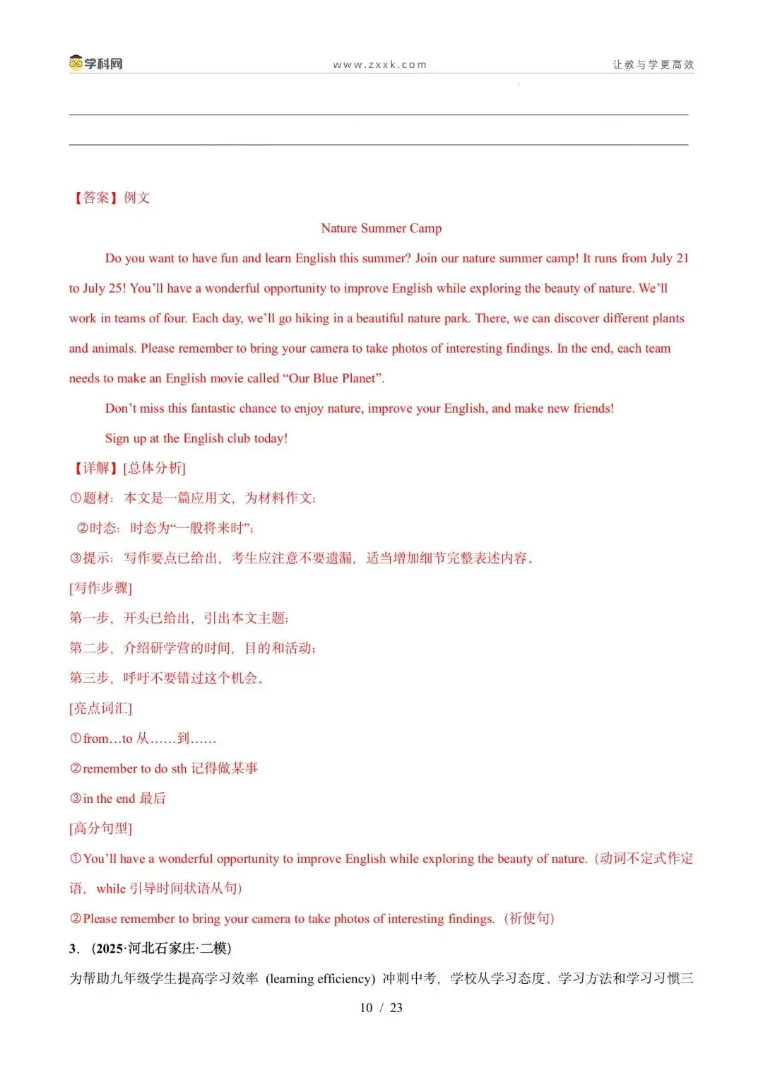 【中考英语】【好题汇编】5年(2021-2025)中考1年模拟英语真题分类汇编(河北专用) 第68张