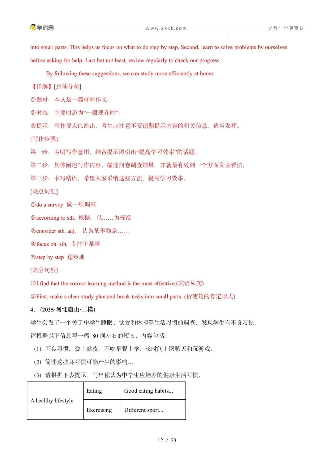 【中考英语】【好题汇编】5年(2021-2025)中考1年模拟英语真题分类汇编(河北专用) 第70张