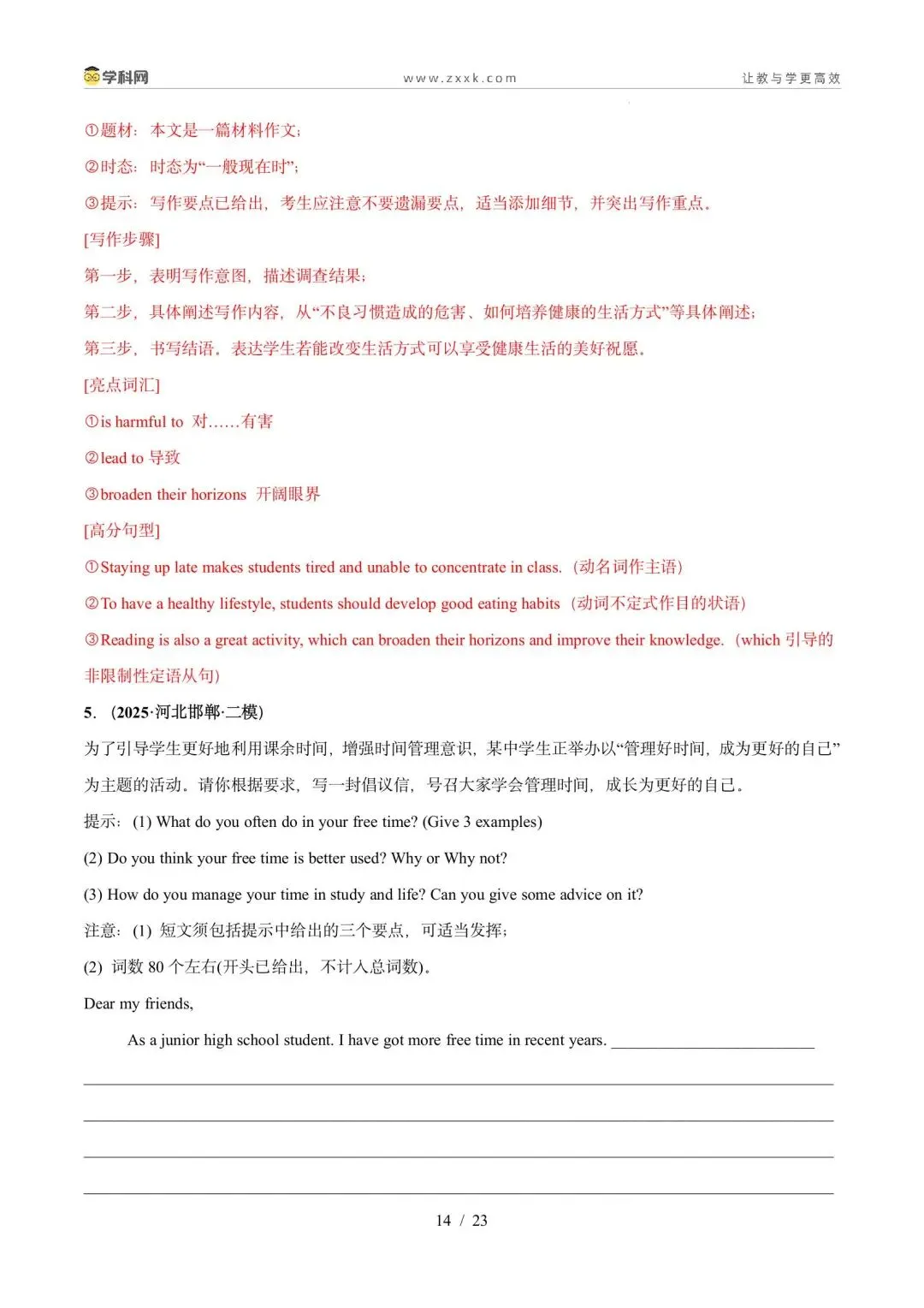 【中考英语】【好题汇编】5年(2021-2025)中考1年模拟英语真题分类汇编(河北专用) 第72张