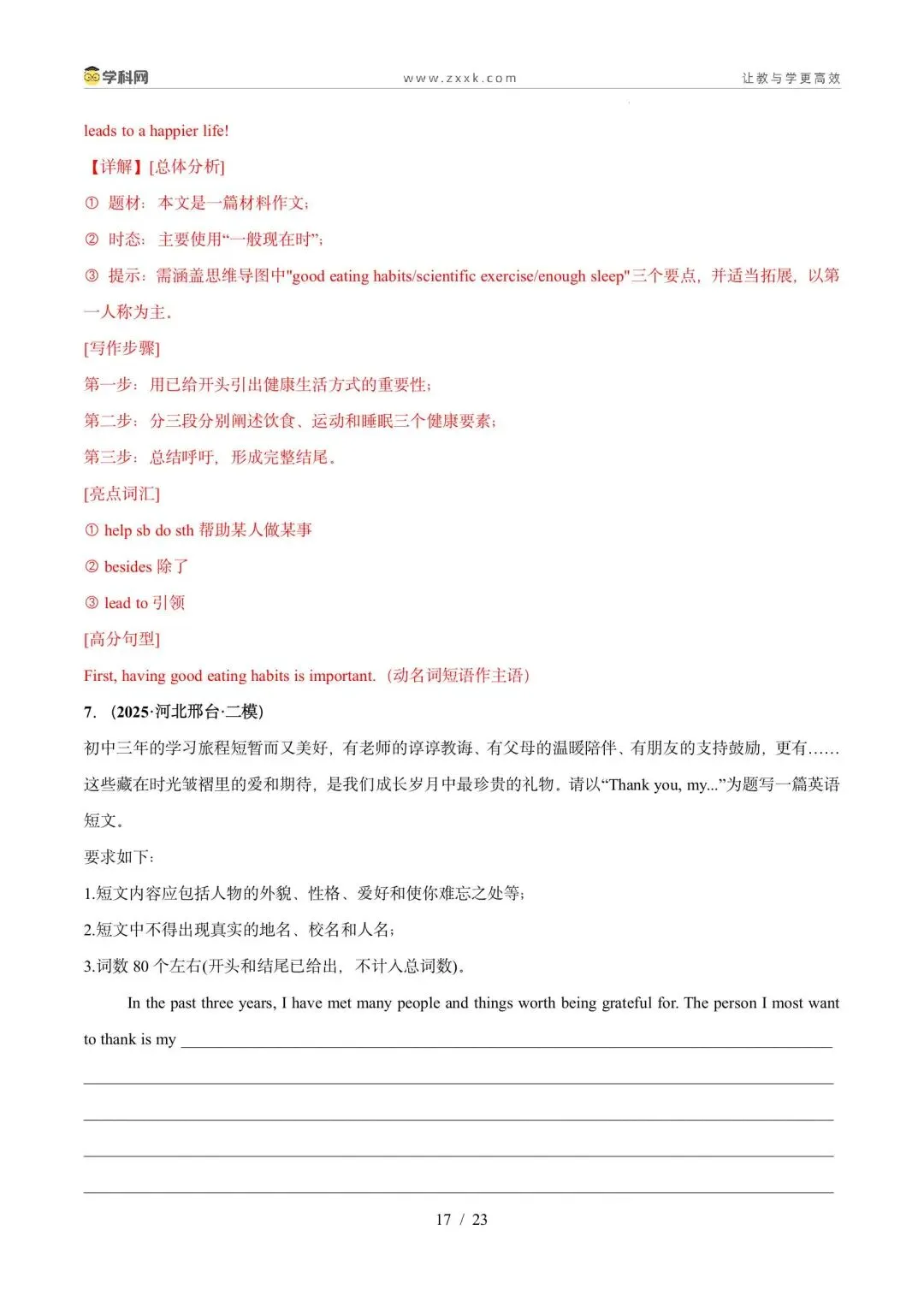 【中考英语】【好题汇编】5年(2021-2025)中考1年模拟英语真题分类汇编(河北专用) 第75张