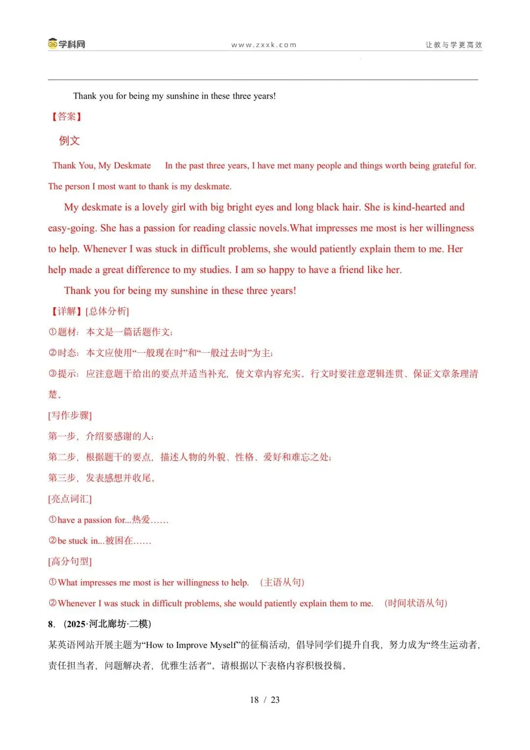 【中考英语】【好题汇编】5年(2021-2025)中考1年模拟英语真题分类汇编(河北专用) 第76张