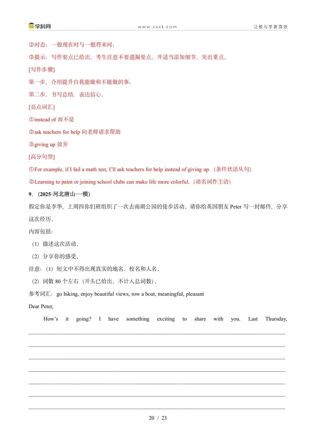 【中考英语】【好题汇编】5年(2021-2025)中考1年模拟英语真题分类汇编(河北专用) 第78张