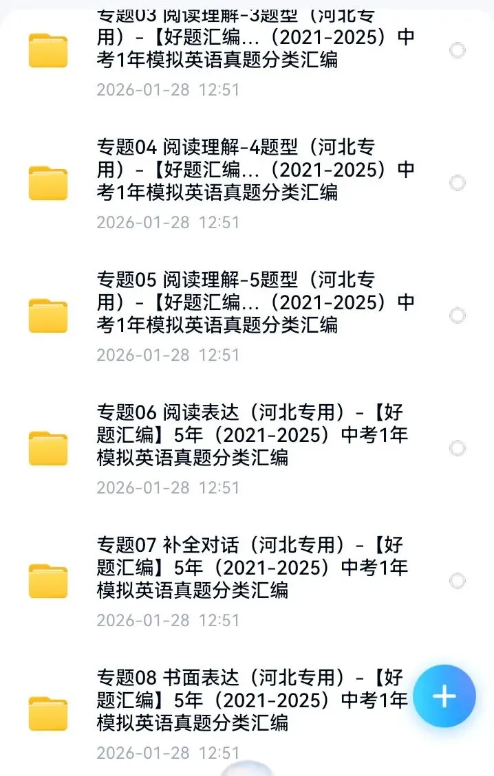 【中考英语】【好题汇编】5年(2021-2025)中考1年模拟英语真题分类汇编(河北专用) 第79张