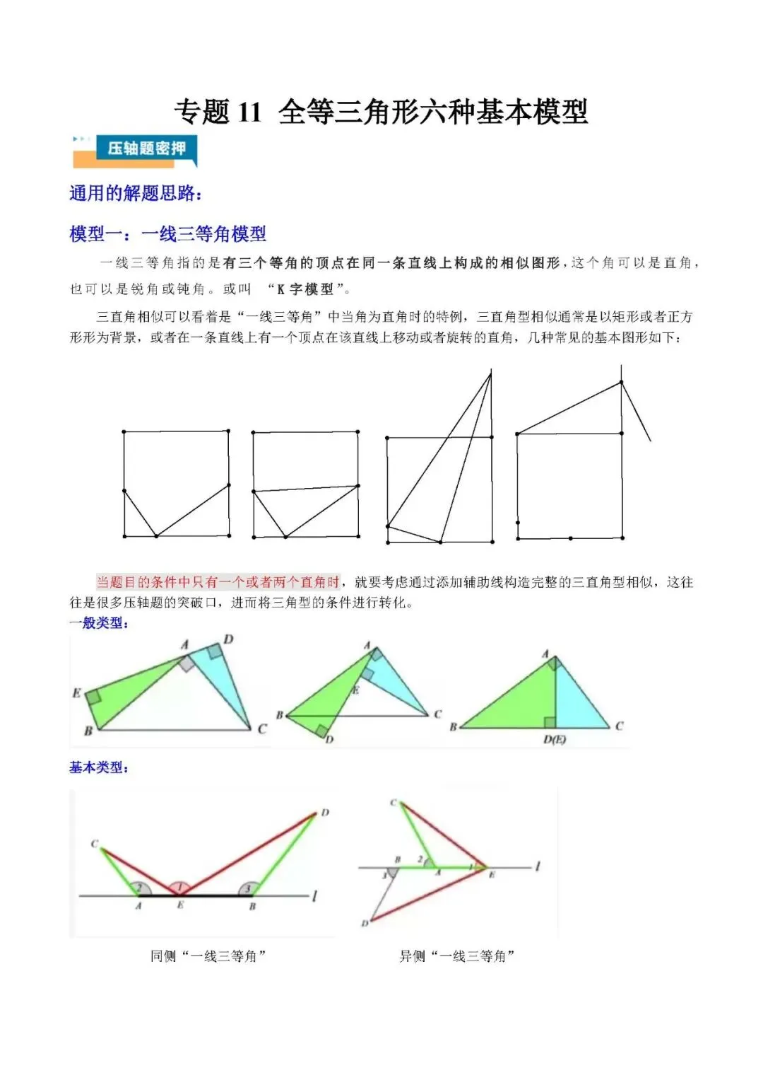 中考数学压轴题:全等三角形基本模型 第1张