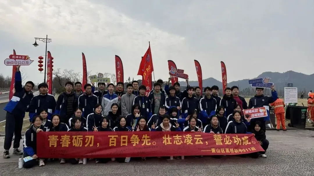 百日逐光,毅行湘湖——致我们并肩奔赴的中考之约 第15张