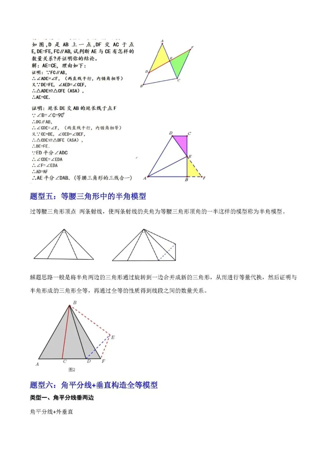 中考数学压轴题:全等三角形基本模型 第4张
