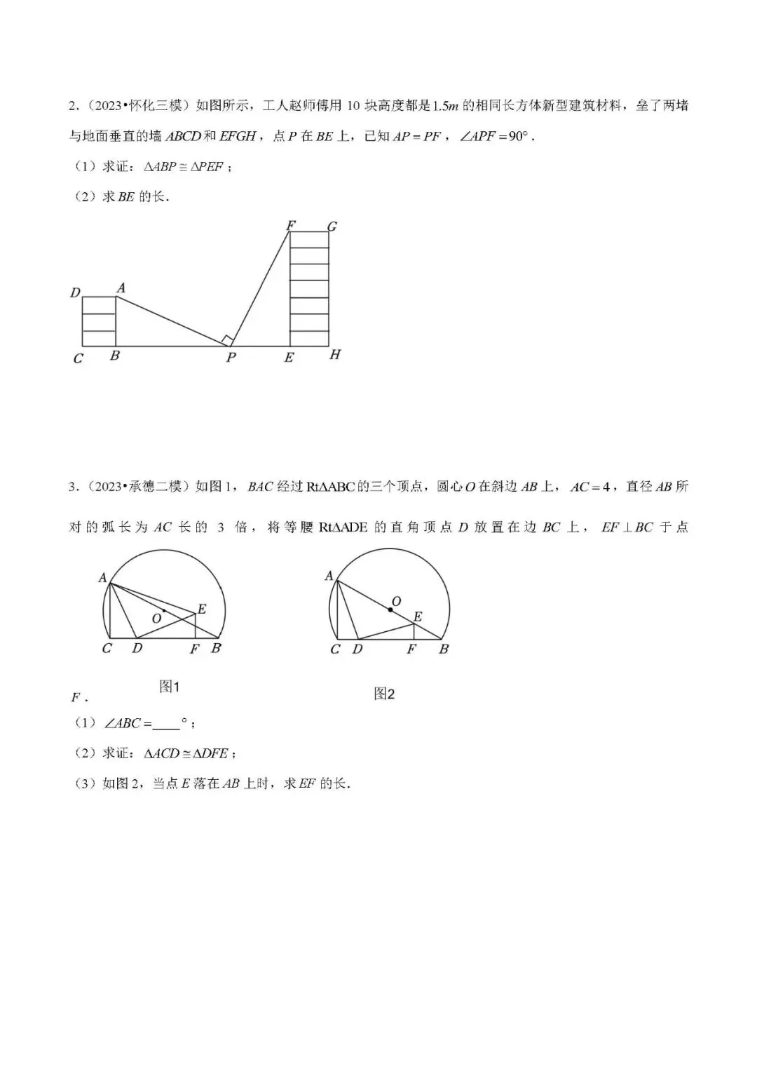 中考数学压轴题:全等三角形基本模型 第6张