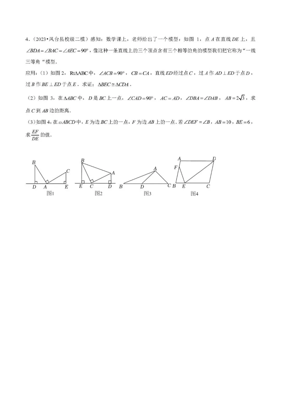 中考数学压轴题:全等三角形基本模型 第7张