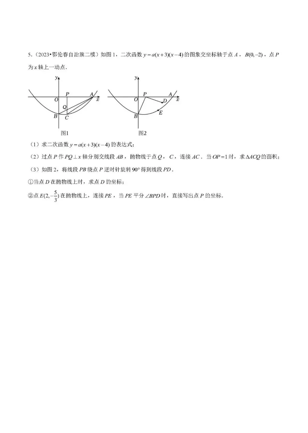 中考数学压轴题:全等三角形基本模型 第8张