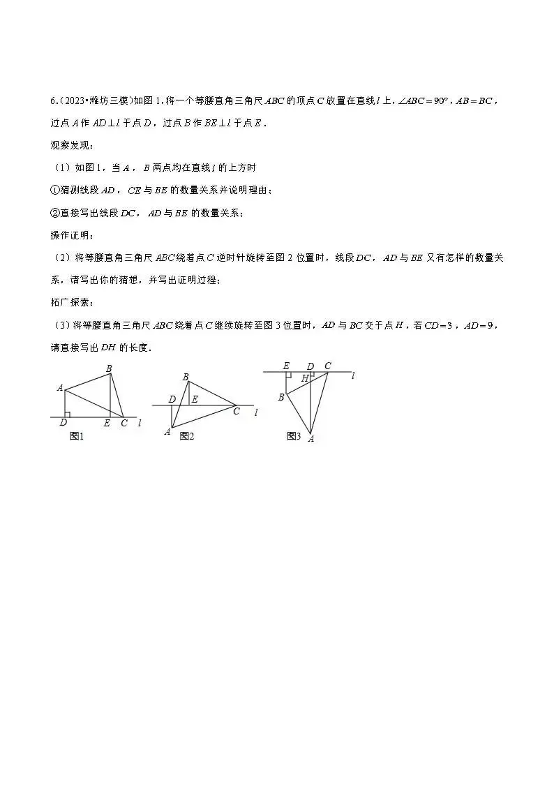 中考数学压轴题:全等三角形基本模型 第9张