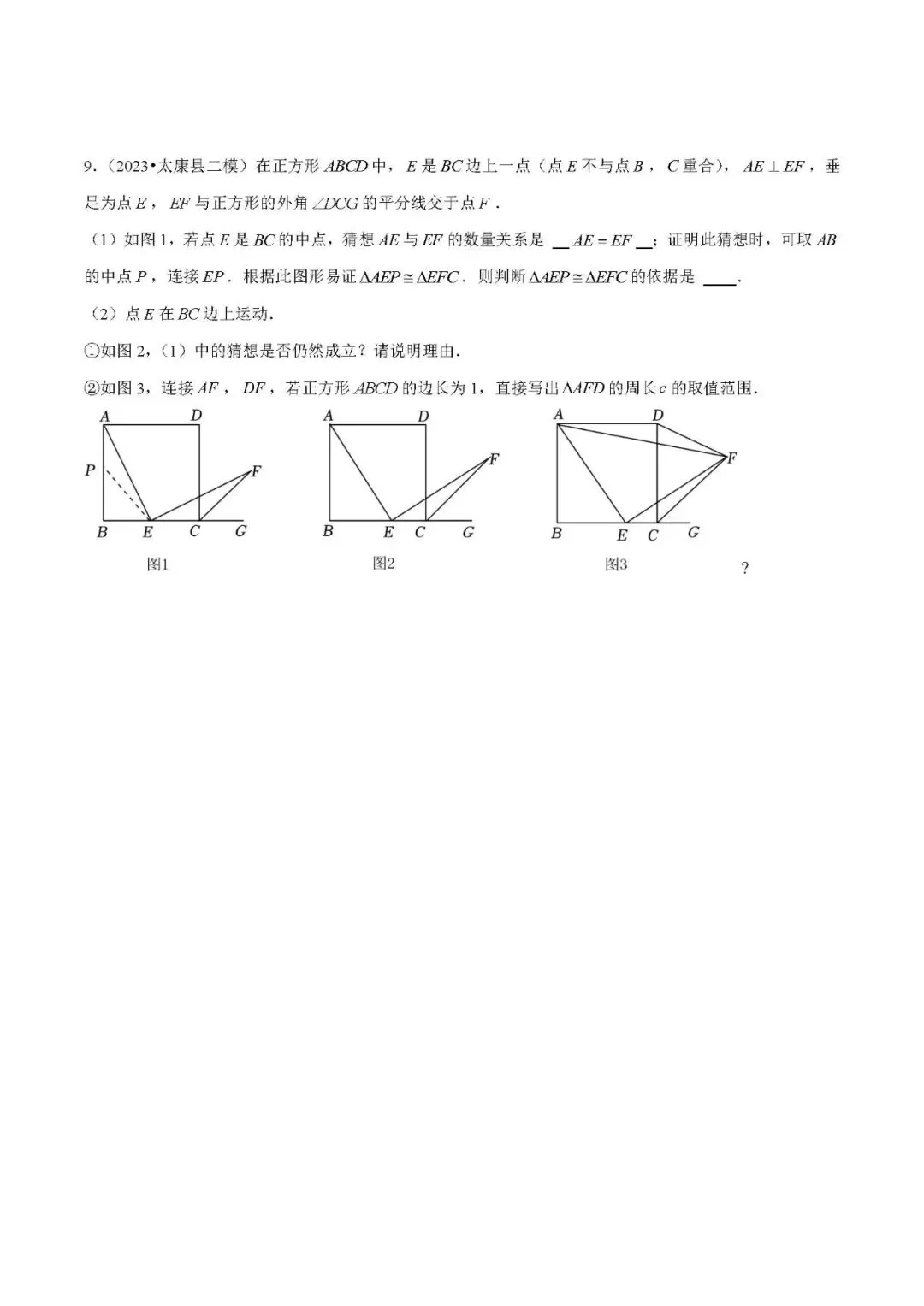 中考数学压轴题:全等三角形基本模型 第12张