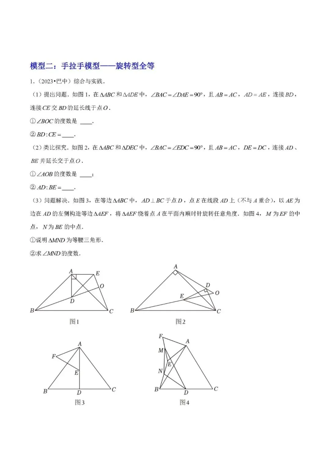中考数学压轴题:全等三角形基本模型 第13张