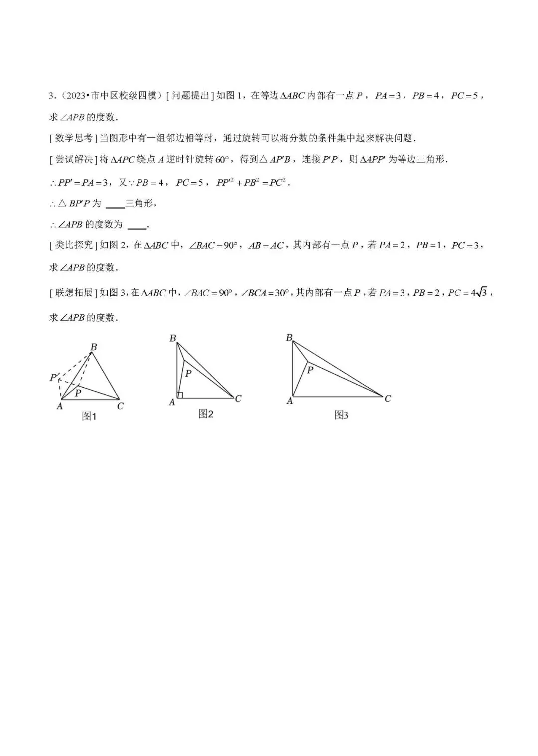 中考数学压轴题:全等三角形基本模型 第15张