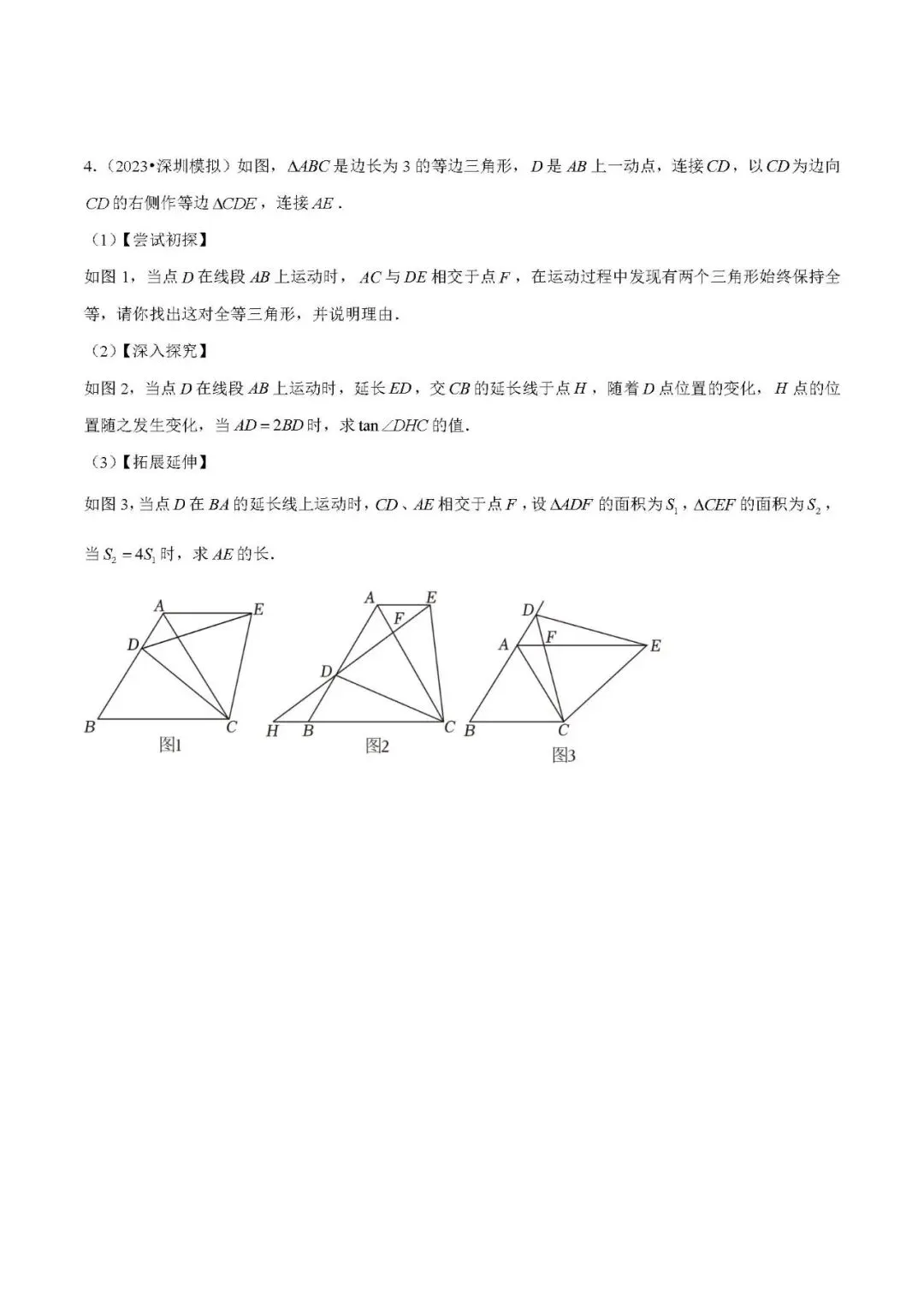中考数学压轴题:全等三角形基本模型 第16张