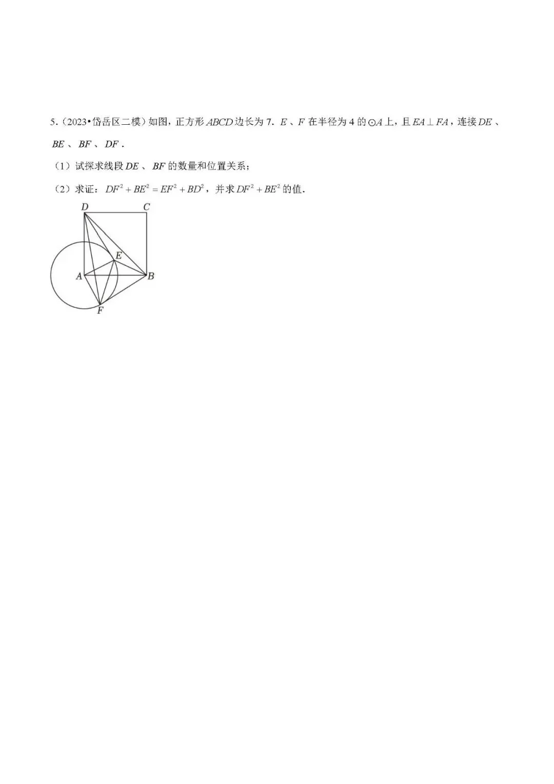 中考数学压轴题:全等三角形基本模型 第17张