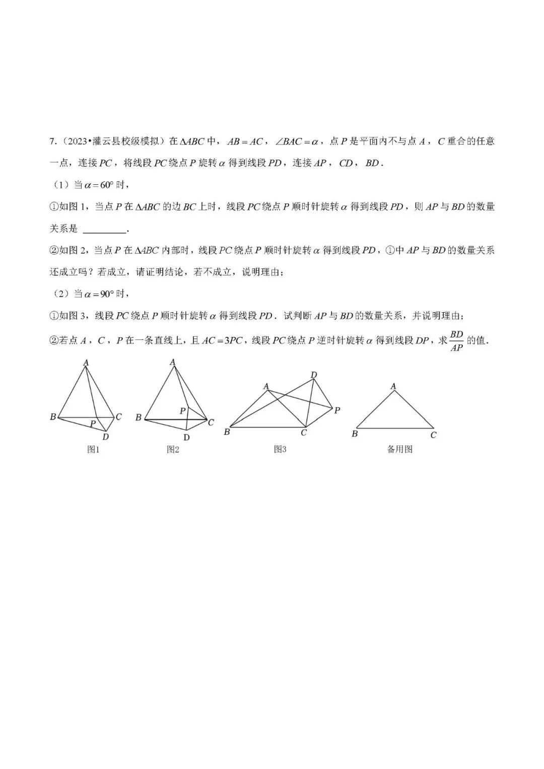 中考数学压轴题:全等三角形基本模型 第19张