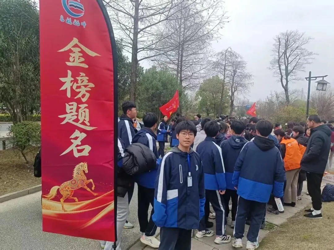 百日逐光,毅行湘湖——致我们并肩奔赴的中考之约 第56张