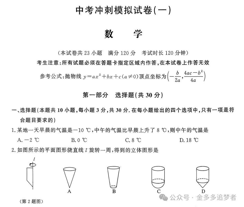 【中考】2026 冲刺模拟卷|六科全 + 答案,提分必刷 第1张