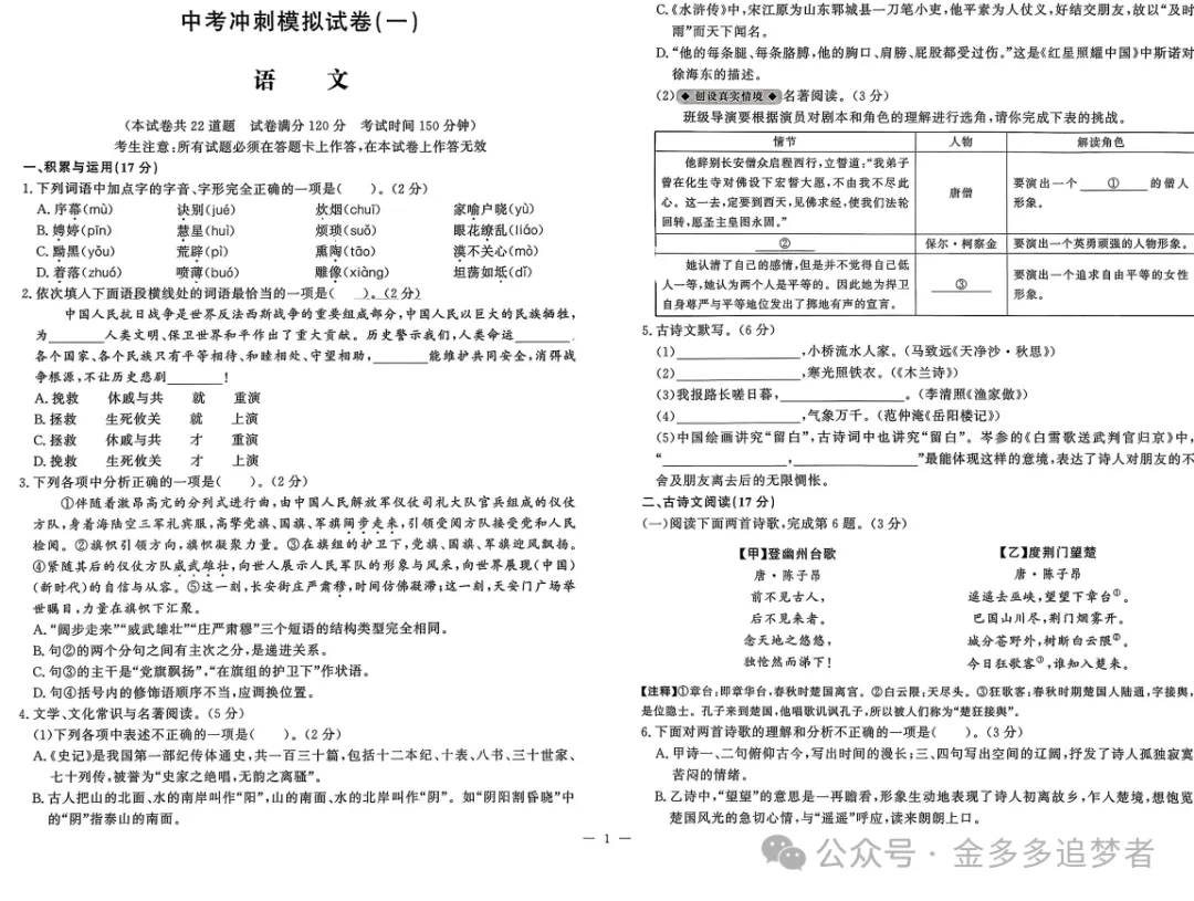 【中考】2026 冲刺模拟卷|六科全 + 答案,提分必刷 第2张