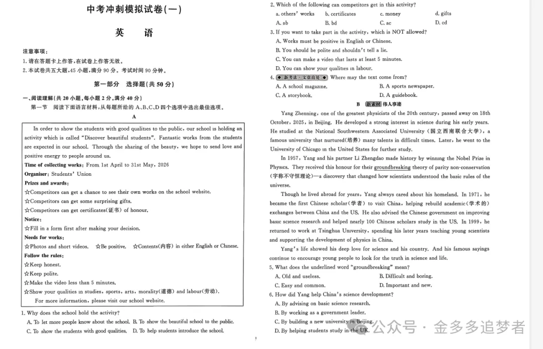 【中考】2026 冲刺模拟卷|六科全 + 答案,提分必刷 第3张