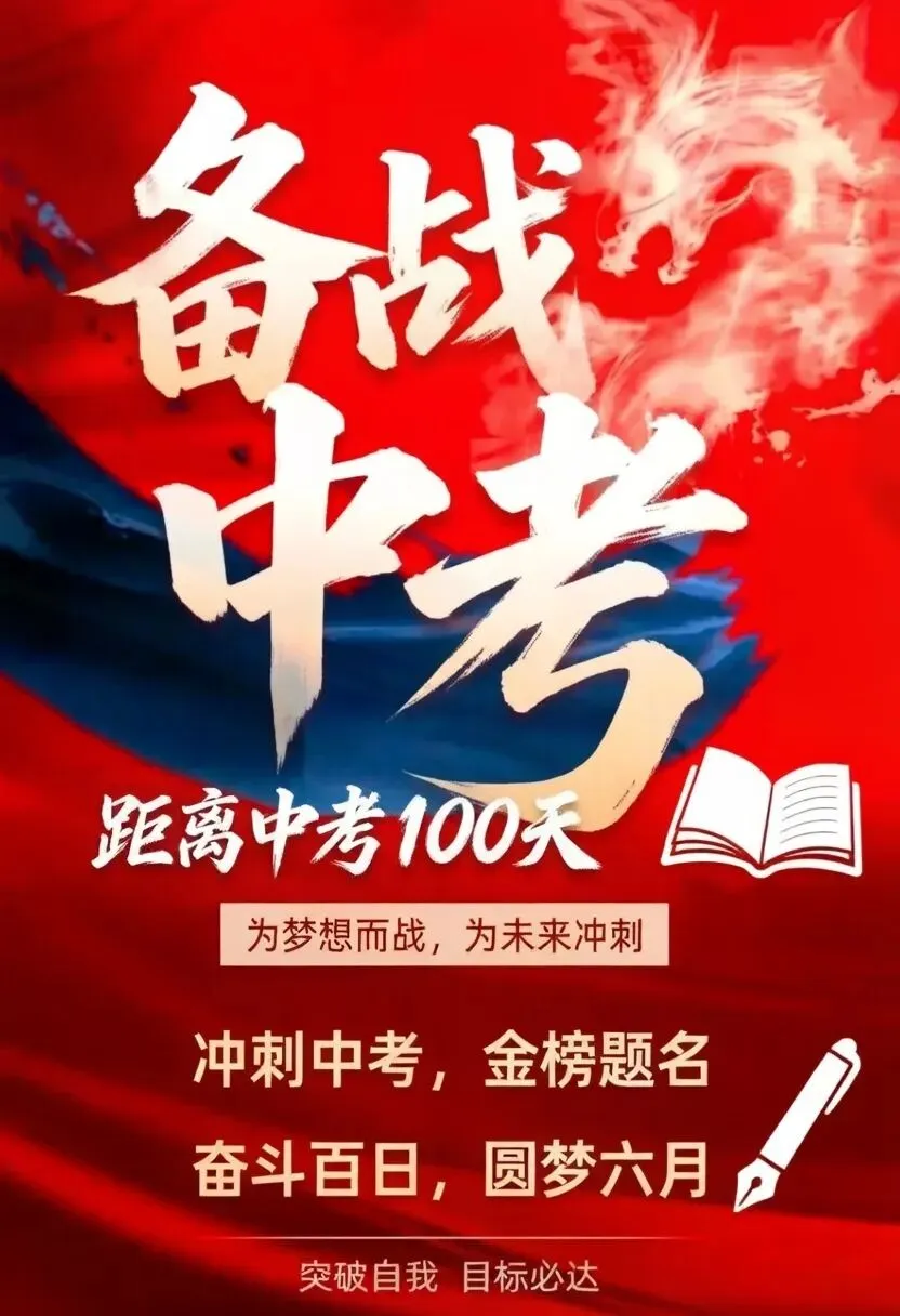 中考倒计时100天:那个发朋友圈说“一团乱麻”的孩子,我想和你聊聊 第4张