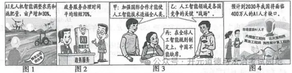 2025年连云港市中考道德与法治真题 第7张