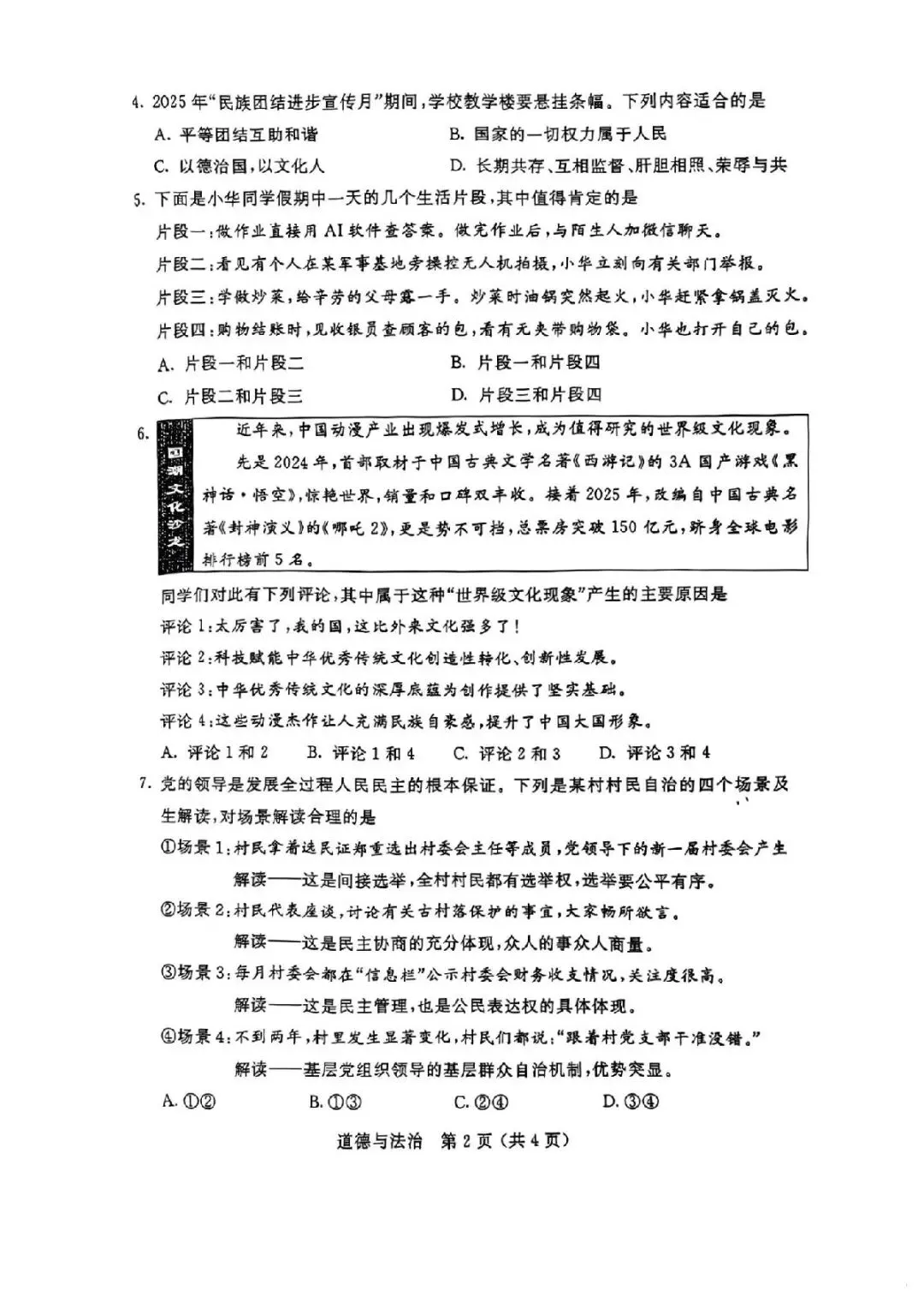 2025年内蒙古中考道德与法治真题 第5张