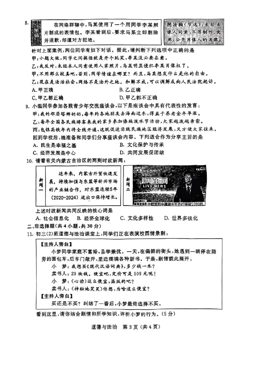 2025年内蒙古中考道德与法治真题 第6张