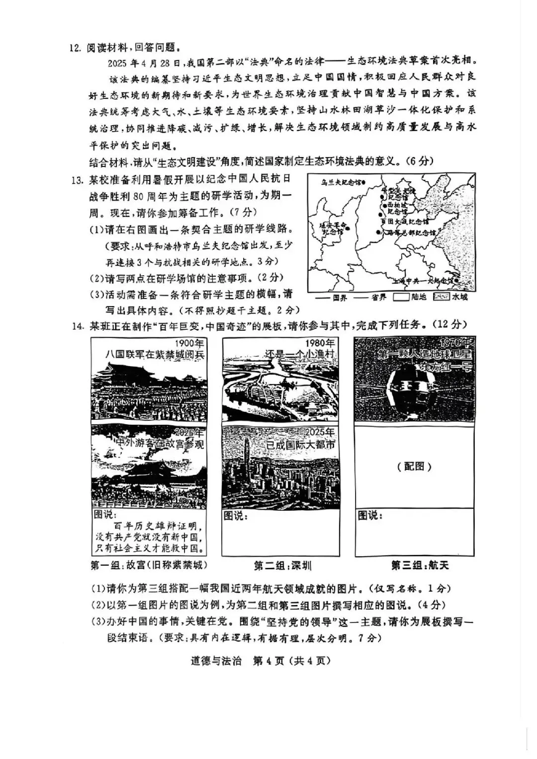 2025年内蒙古中考道德与法治真题 第7张
