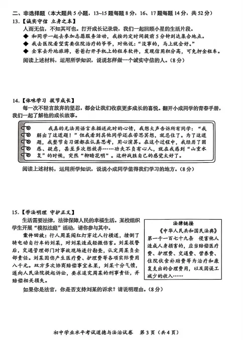 2025年长沙市中考道德与法治真题 第6张
