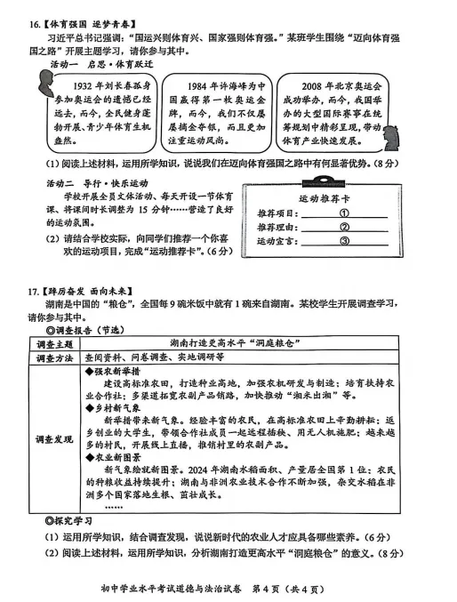 2025年长沙市中考道德与法治真题 第7张