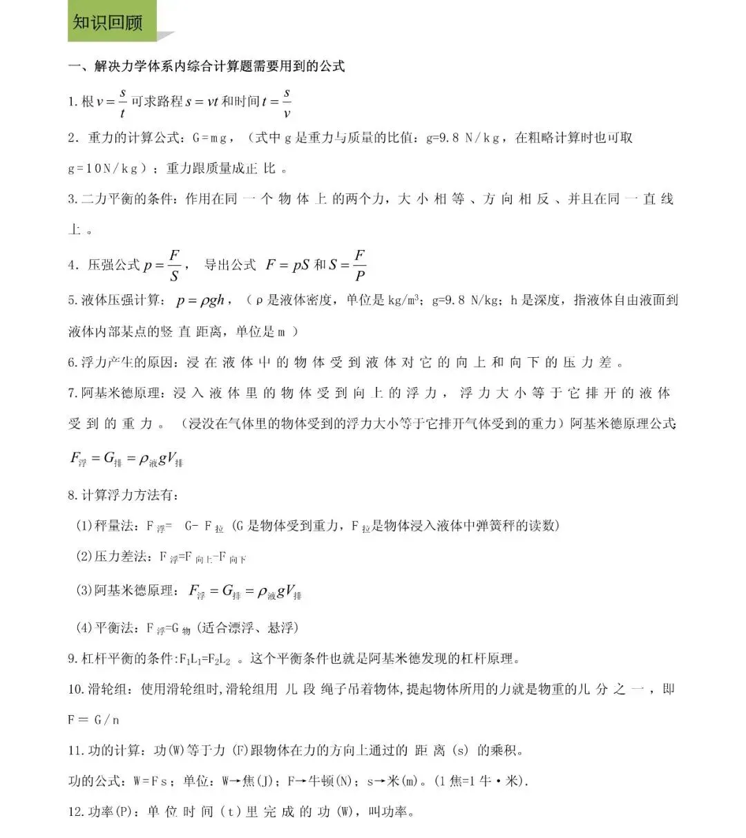 中考物理:力学综合计算题方法全攻略 第1张