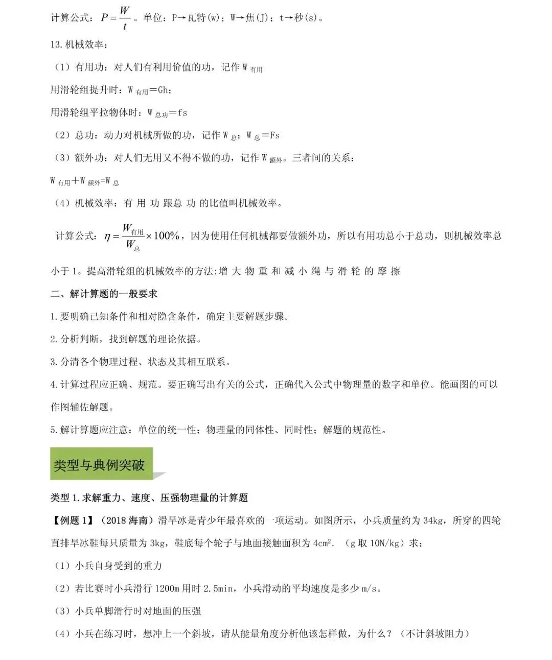 中考物理:力学综合计算题方法全攻略 第2张