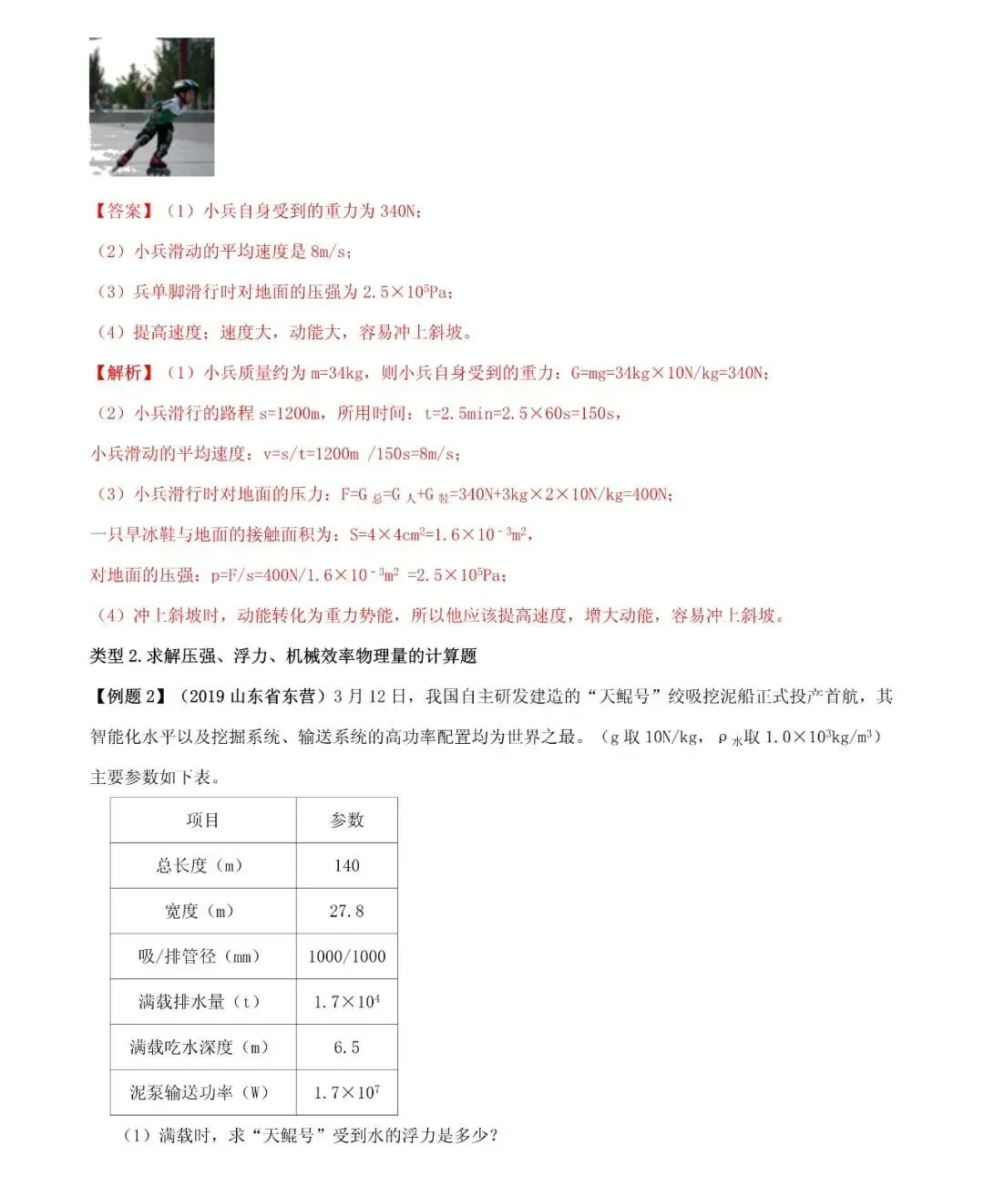 中考物理:力学综合计算题方法全攻略 第3张