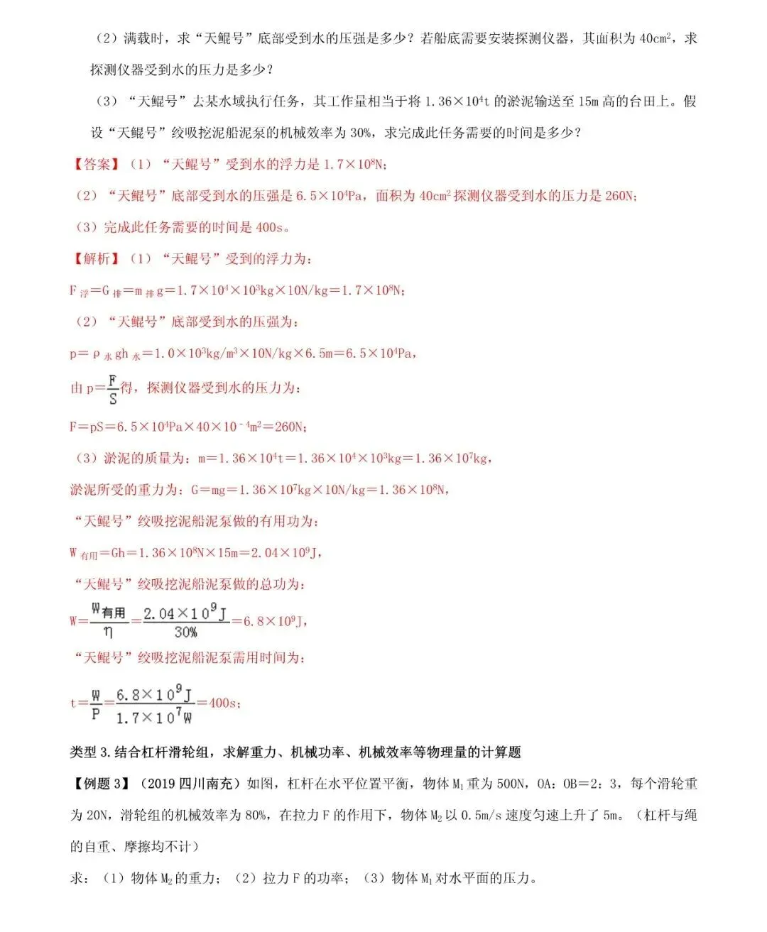 中考物理:力学综合计算题方法全攻略 第4张